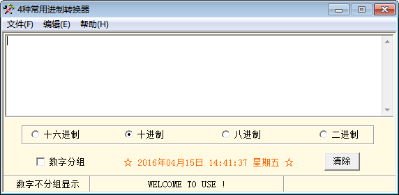 4种常用进制转换器 官方版