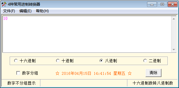 4种常用进制转换器 官方版
