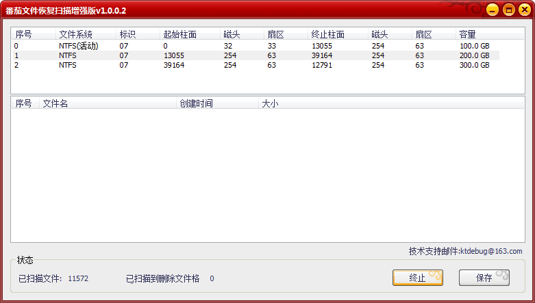 番茄文件恢复扫描 官方版