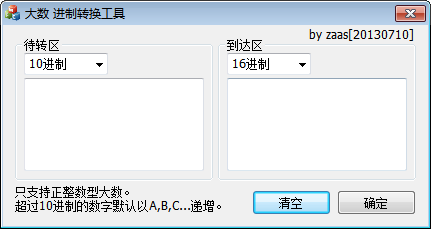 大数进制转换工具 官方版