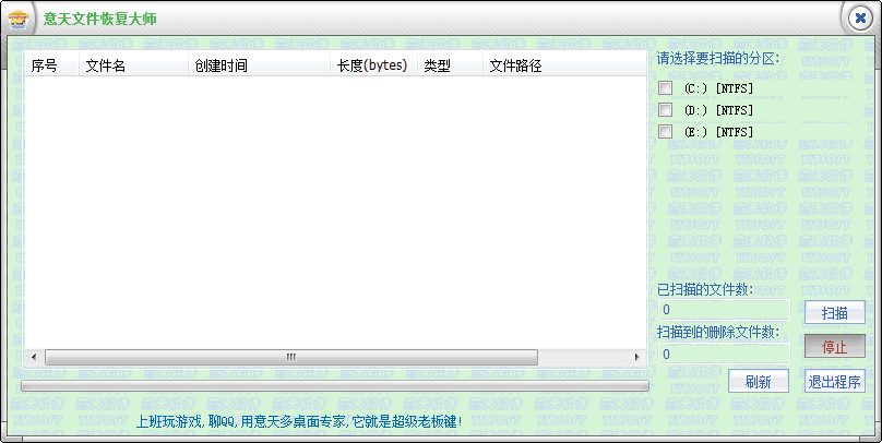 意天文件恢复大师 官方版