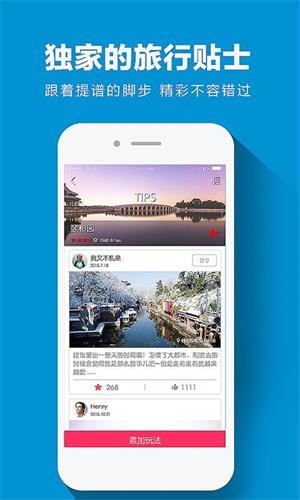 提谱旅行 安卓版