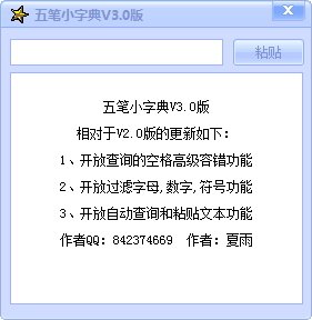 五笔小字典 官方版