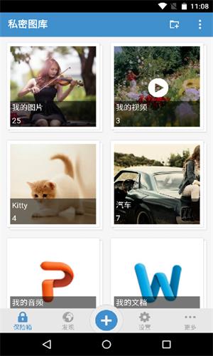 照片保险箱 安卓版
