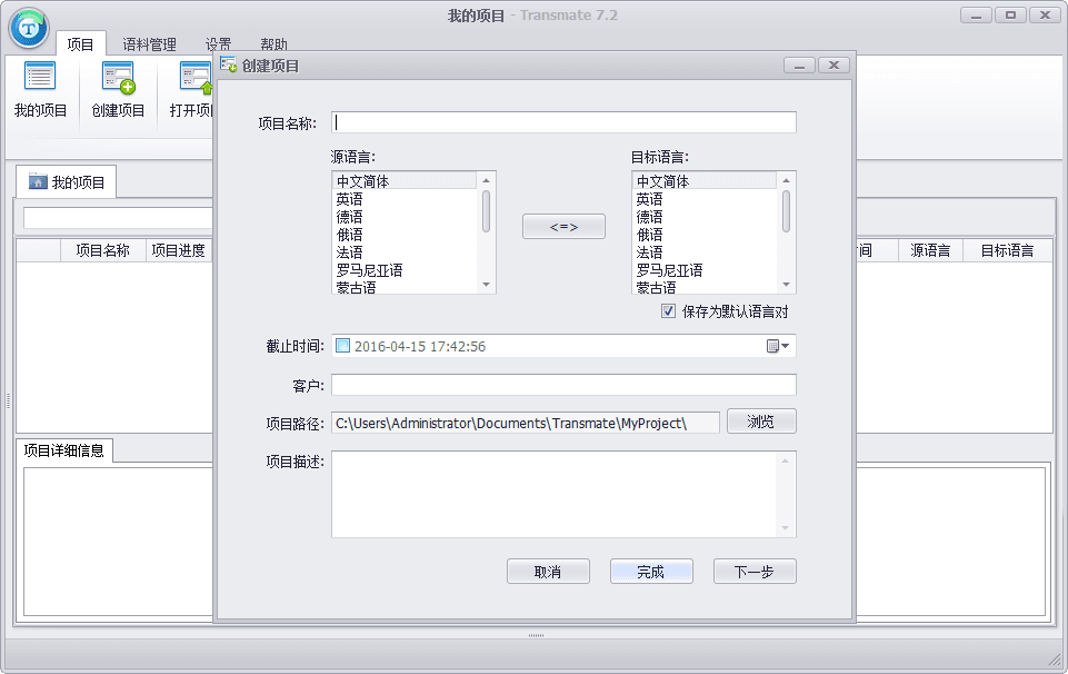 Transmate 官方版