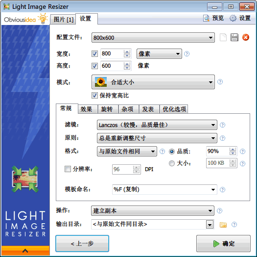 Light Image Resizer 绿色便携版