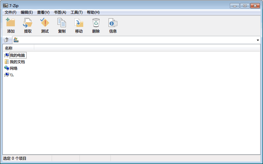 7-Zip 美化绿色版