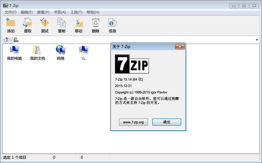 7-Zip 美化绿色版