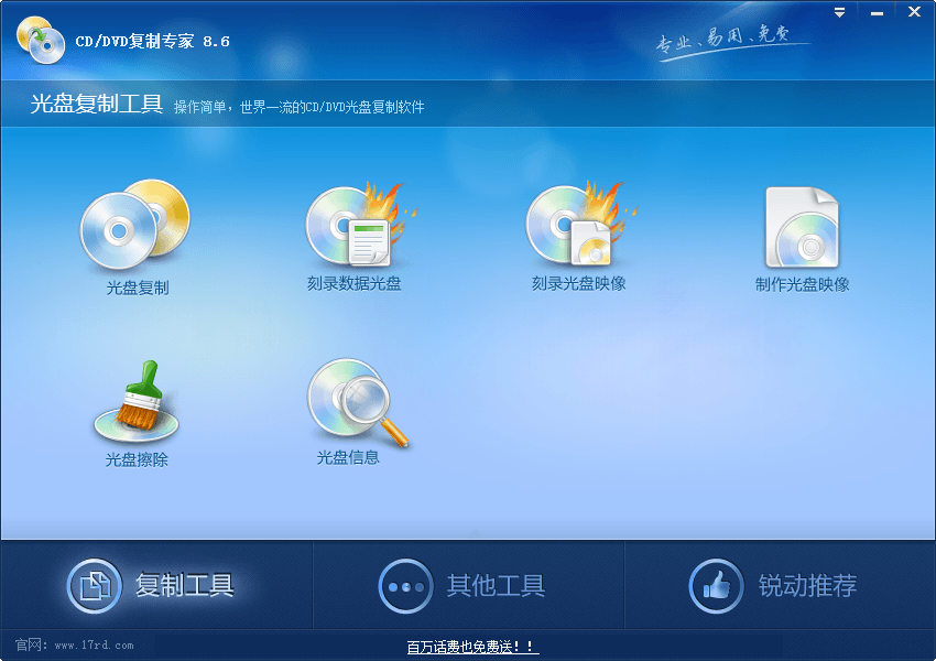 CD/DVD复制专家 官方版