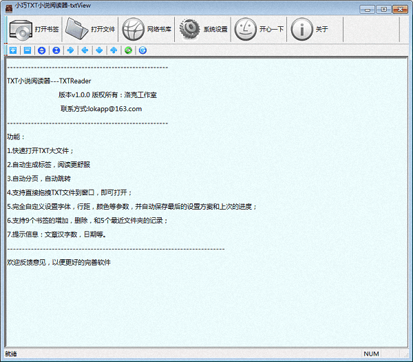 精巧TXT小说阅读器 官方版