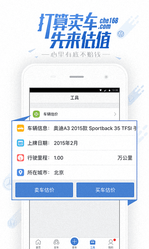 二手车 安卓版