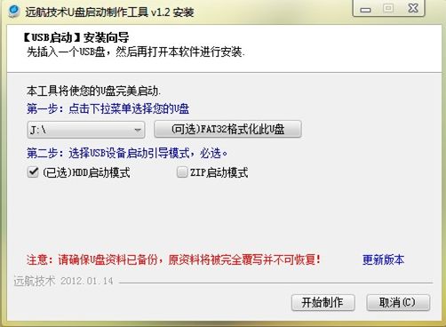 远航技术U盘启动制作工具 官方版