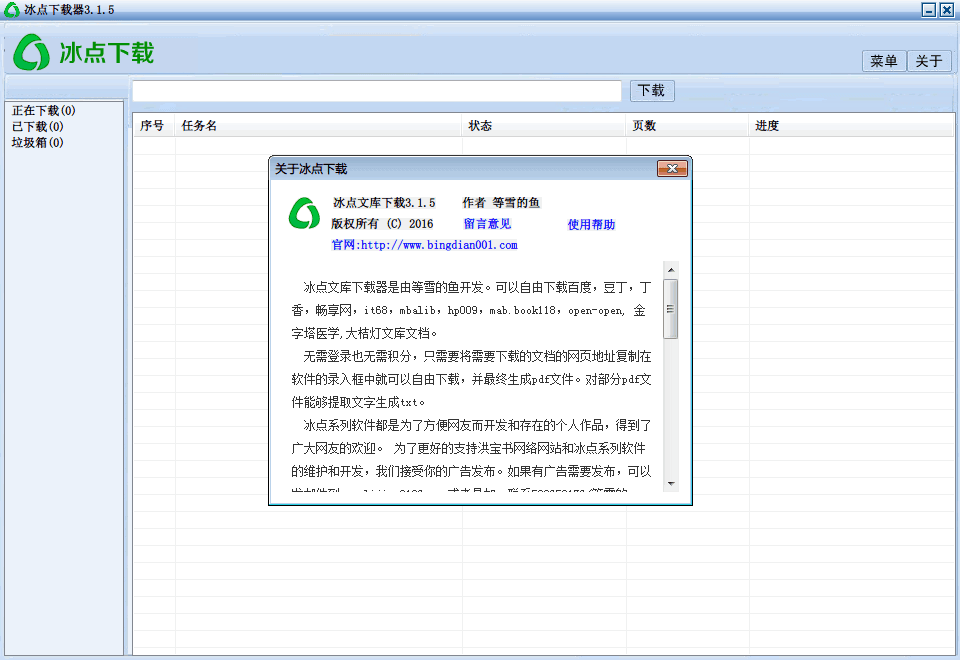 冰点文库下载器 去广告单文件