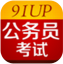 91UP公务员考试