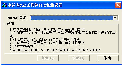 豪沃克CAD工具包 官方版