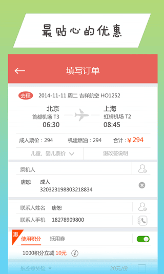 114商旅 安卓版