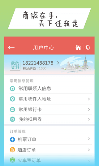 114商旅 安卓版