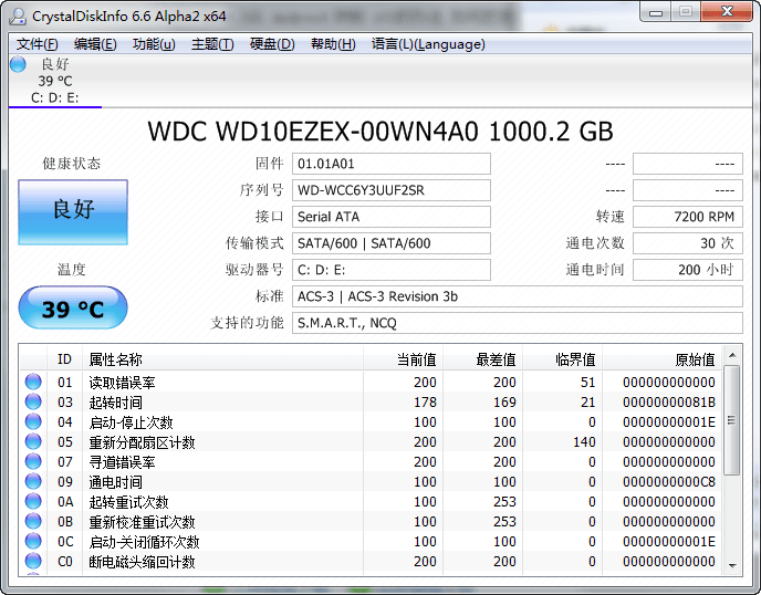 硬盘信息检测工具 官方版