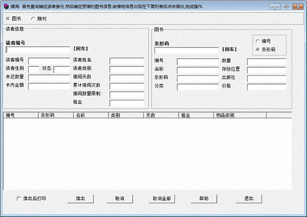 逍遥图书管理系统 官方版