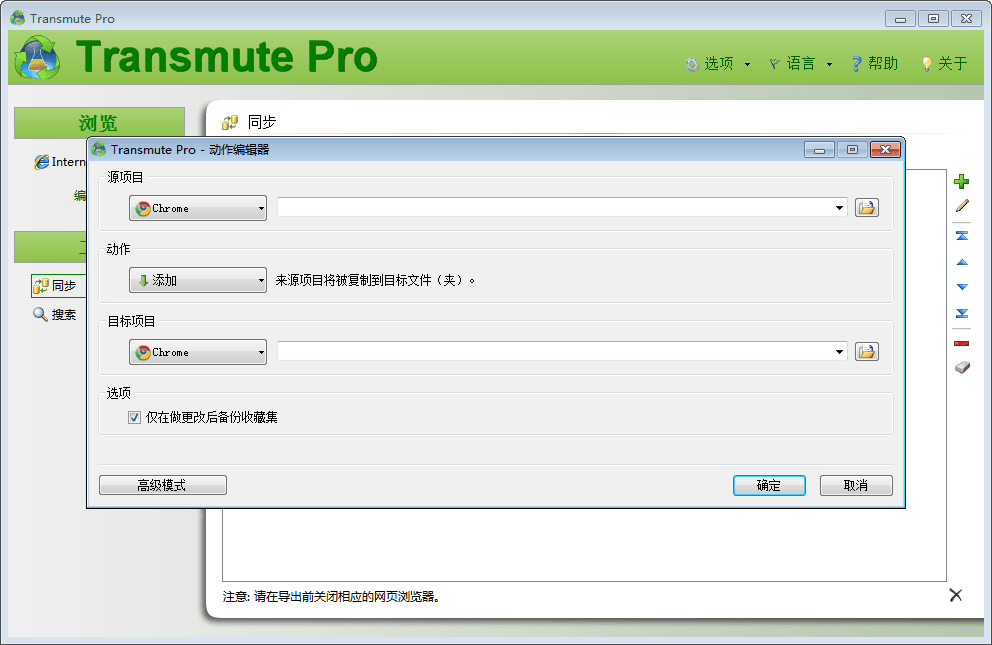 Transmute pro 官方版