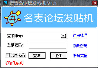 路明青青岛论坛自动发帖机 绿色版