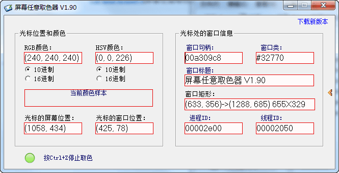 屏幕任意取色器 官方版