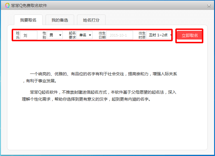 笨笨Q免费取名软件 官方版