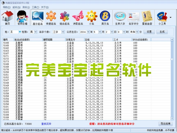 完美宝宝起名软件 官方版