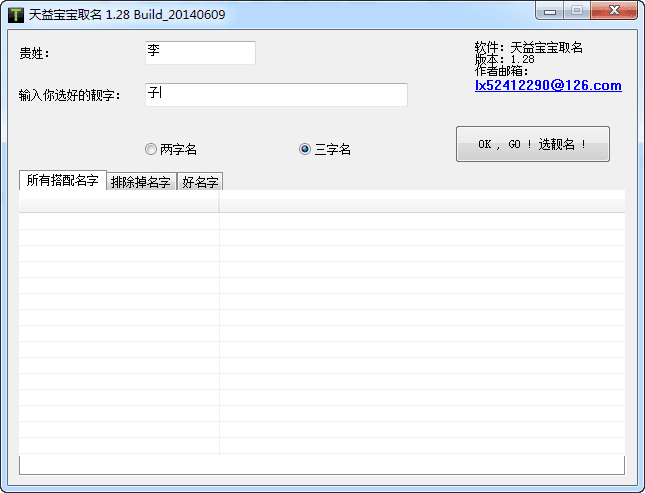 天益宝宝取名 官方版