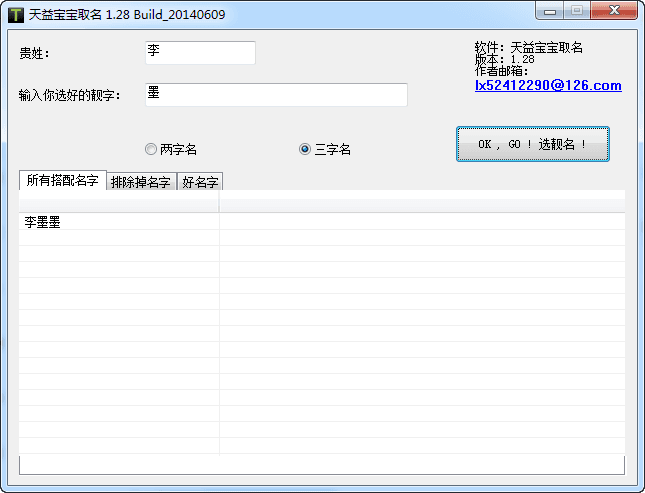 天益宝宝取名 官方版