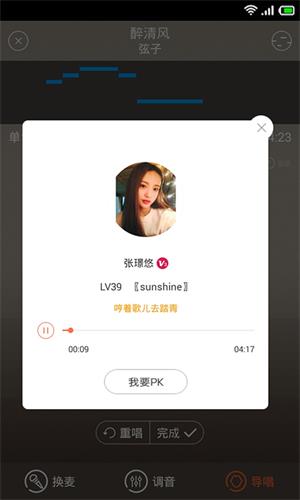 麦唱 安卓版