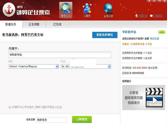 卓讯外贸企业搜索软件 官方版