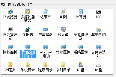 快速工具集 绿色版