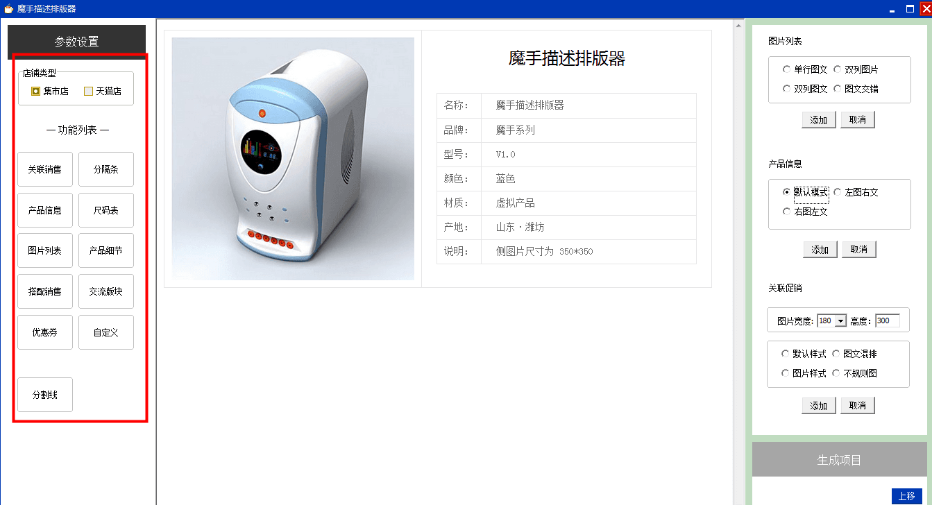 魔手360描述排版器 官方版