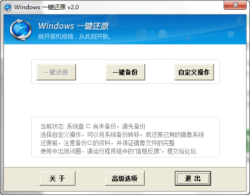 Windows一键还原 官方版
