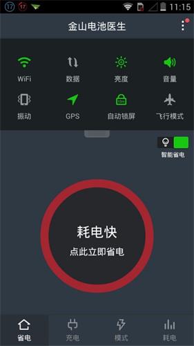 金山电池医生国际版 安卓版