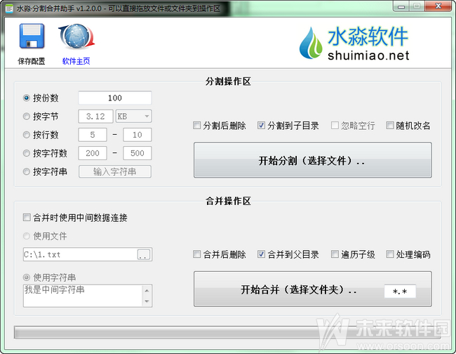 水淼分割合并助手 绿色版