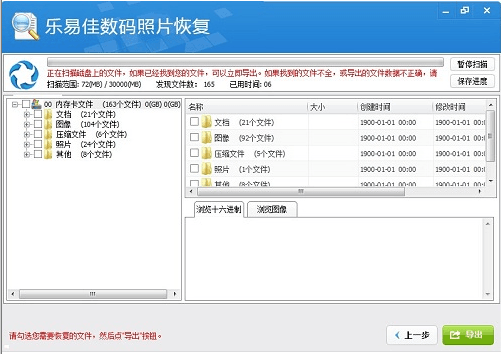 乐易佳数码照片恢复 官方版