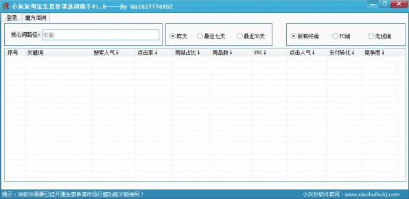 小灰灰淘宝关键词排名查询 绿色版