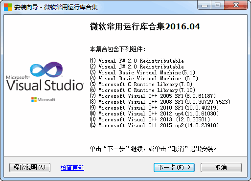 微软常用运行库合集 官方版