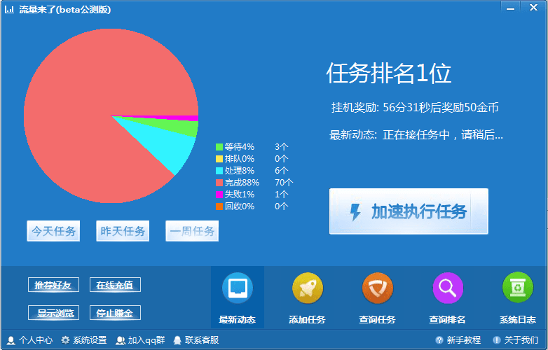 流量来了 官方版