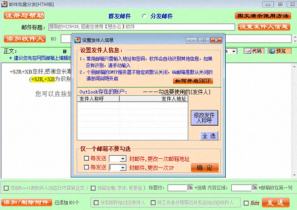 巧慧分发邮件 官方版