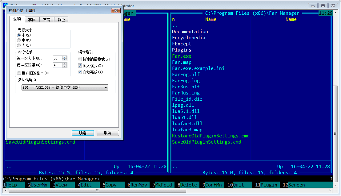 Far Manager 官方版