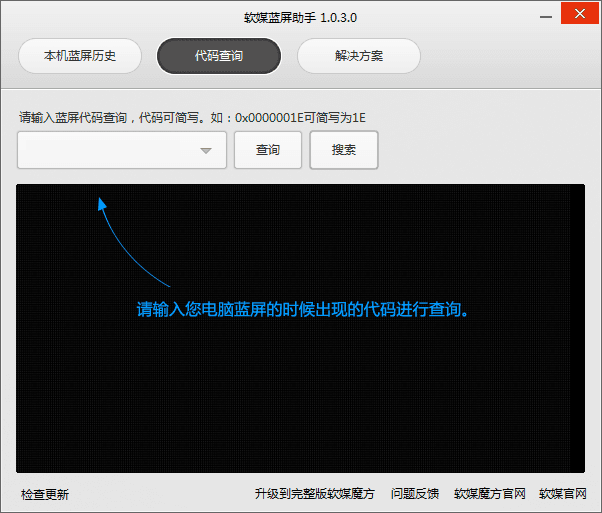 魔方蓝屏助手 绿色版