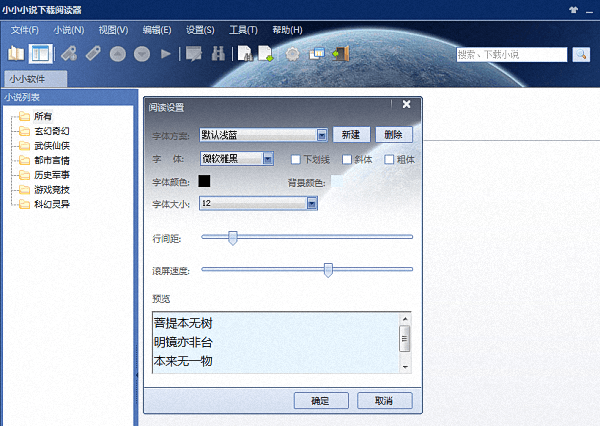 小小小说阅读器 官方版