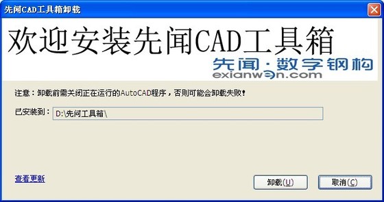 先闻CAD工具箱 官方版