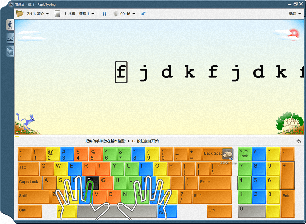 RapidTyping 官方版