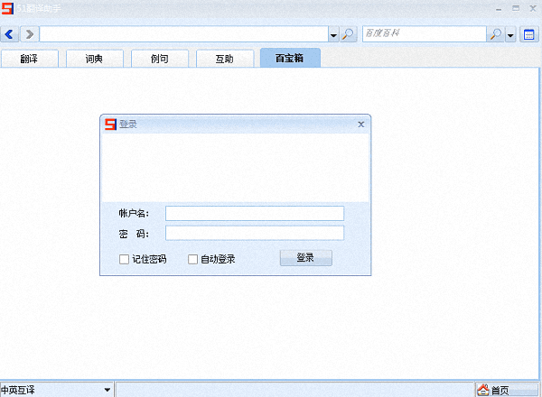 51翻译助手 官方版