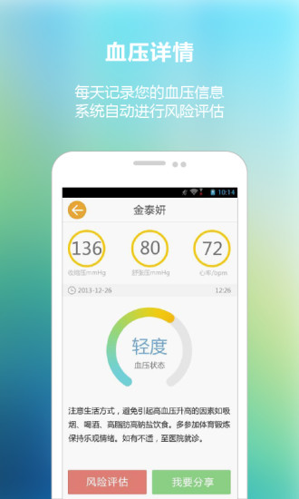 血压管家 安卓版
