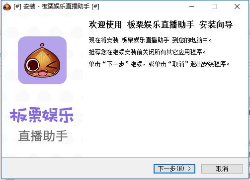 板栗娱乐直播助手 官方版